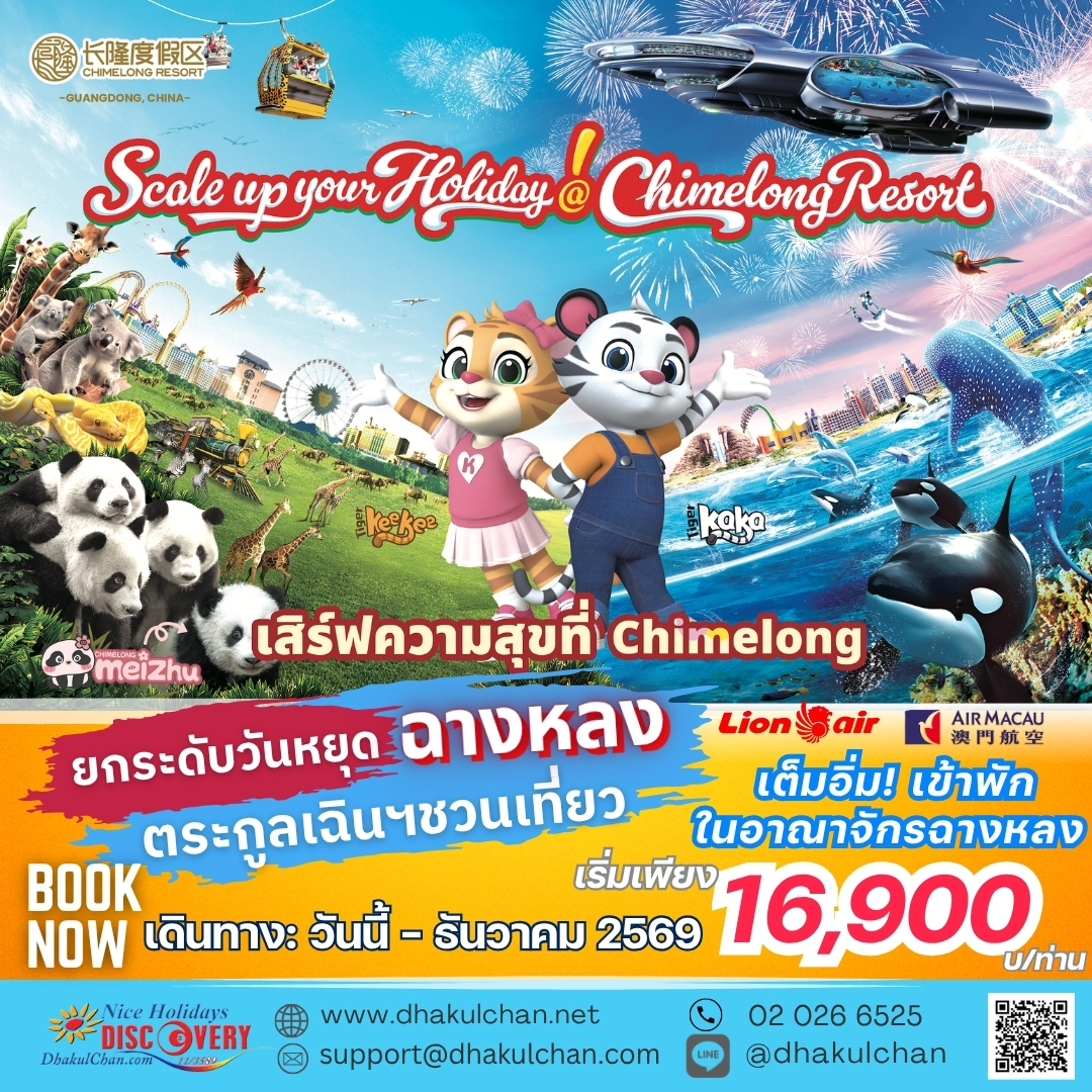 โปรแกรมทัวร์ต่างประเทศ 2026 (G10)