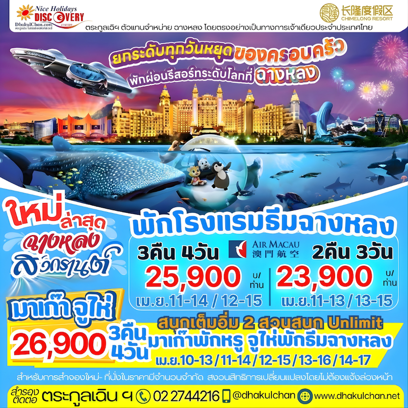 รายการทัวร์เทศกาลสงกรานต์ 2569